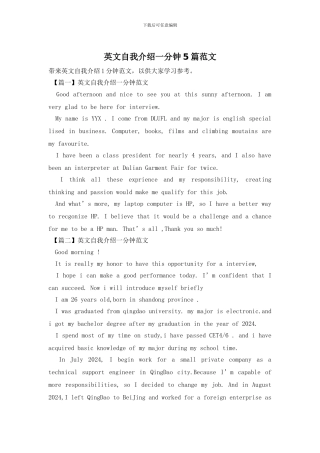 英文自我介绍一分钟5篇范文