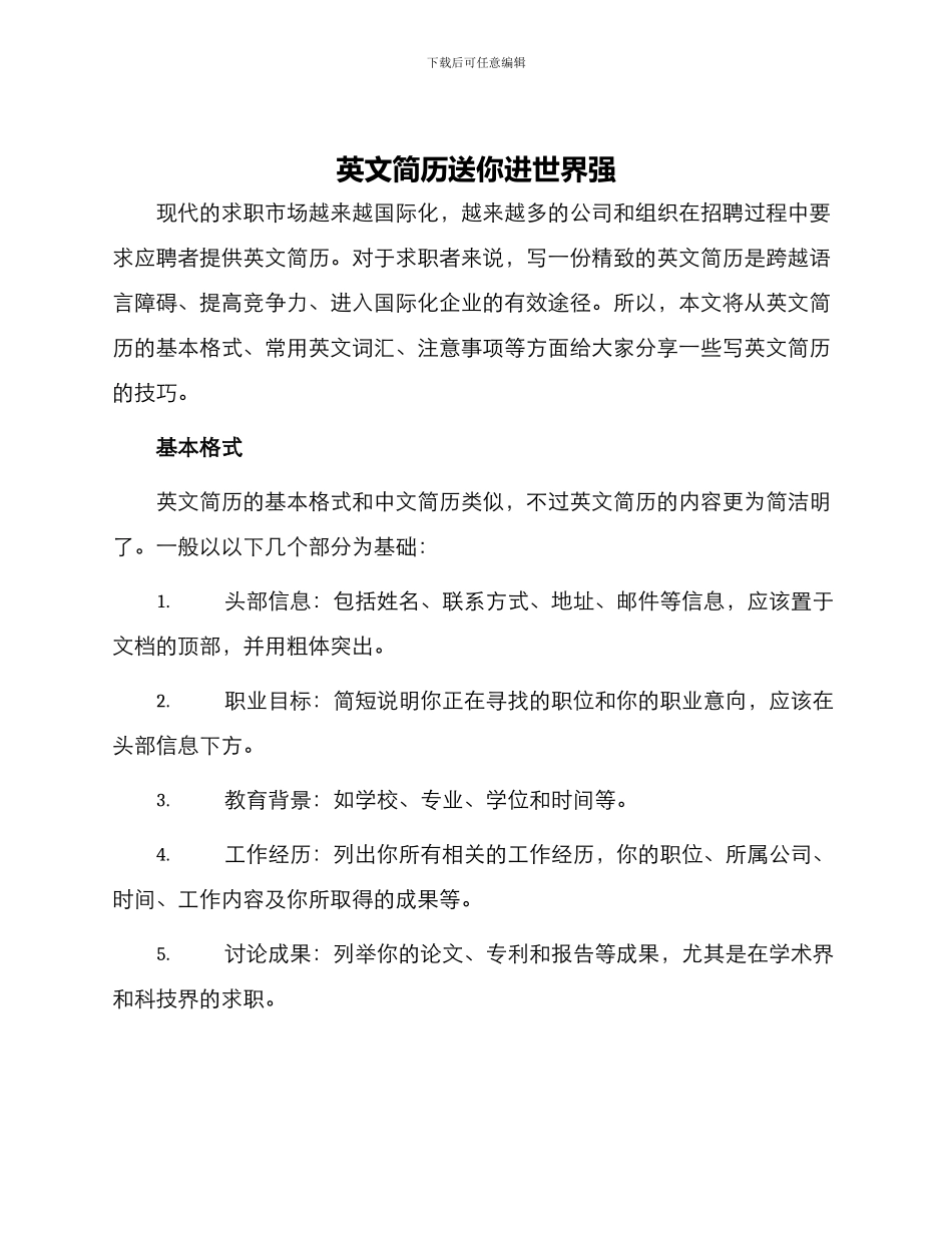 英文简历送你进世界强_第1页