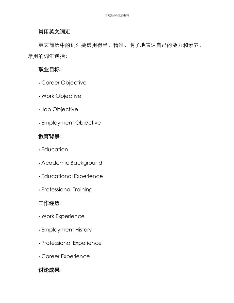 英文简历送你进世界强_第2页