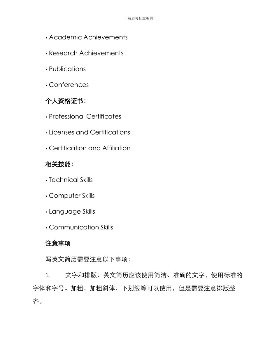 英文简历送你进世界强_第3页