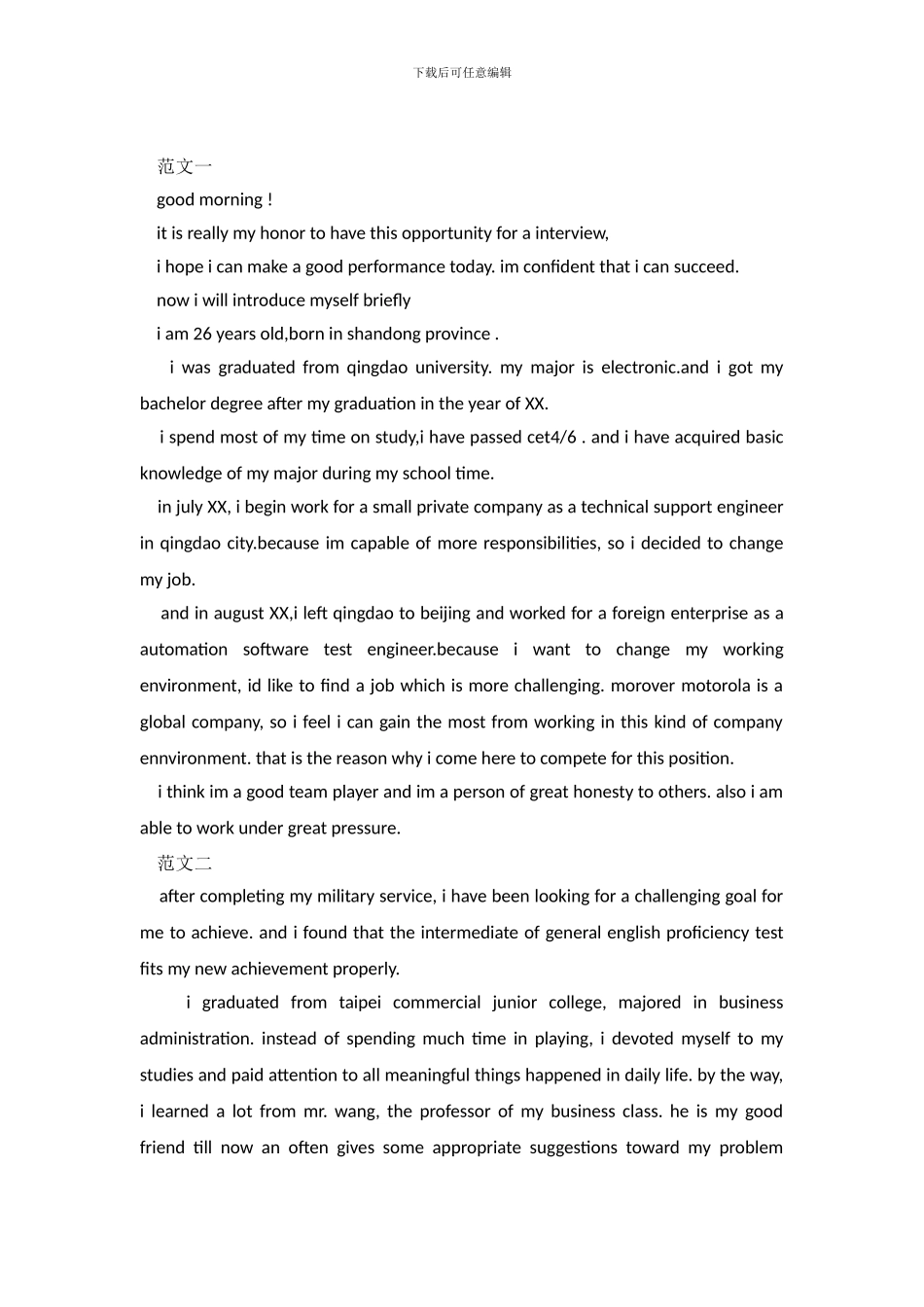 英文自我介绍范文_第2页