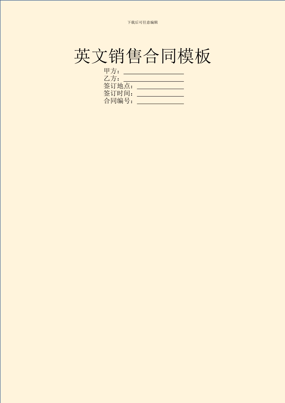 英文销售合同模板_第1页
