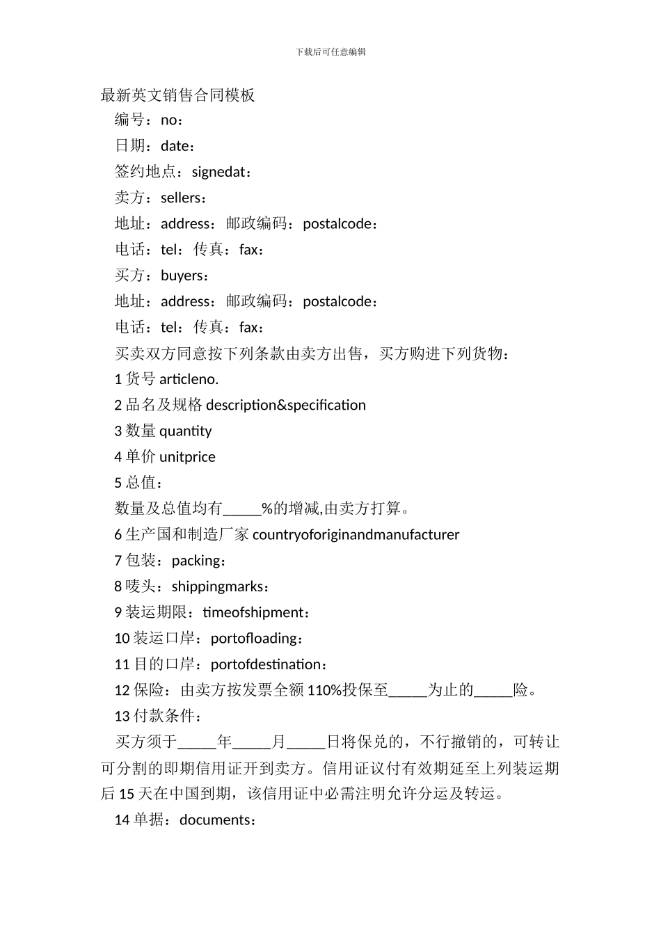 英文销售合同模板_第2页