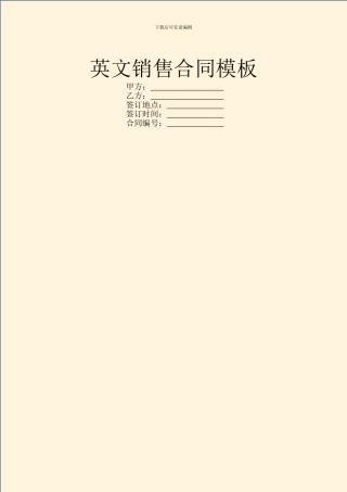 英文销售合同模板