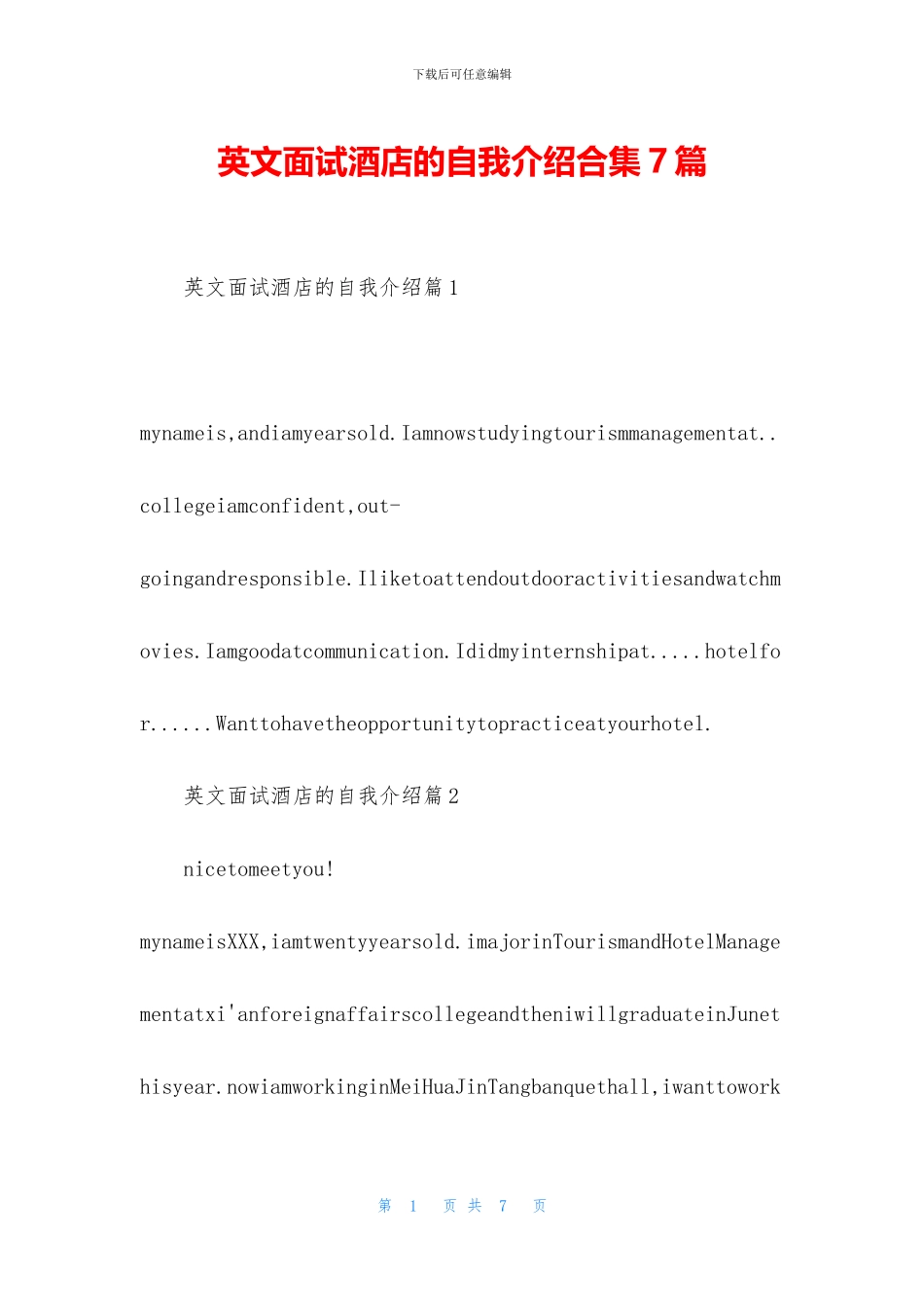 英文面试酒店的自我介绍合集7篇_第1页