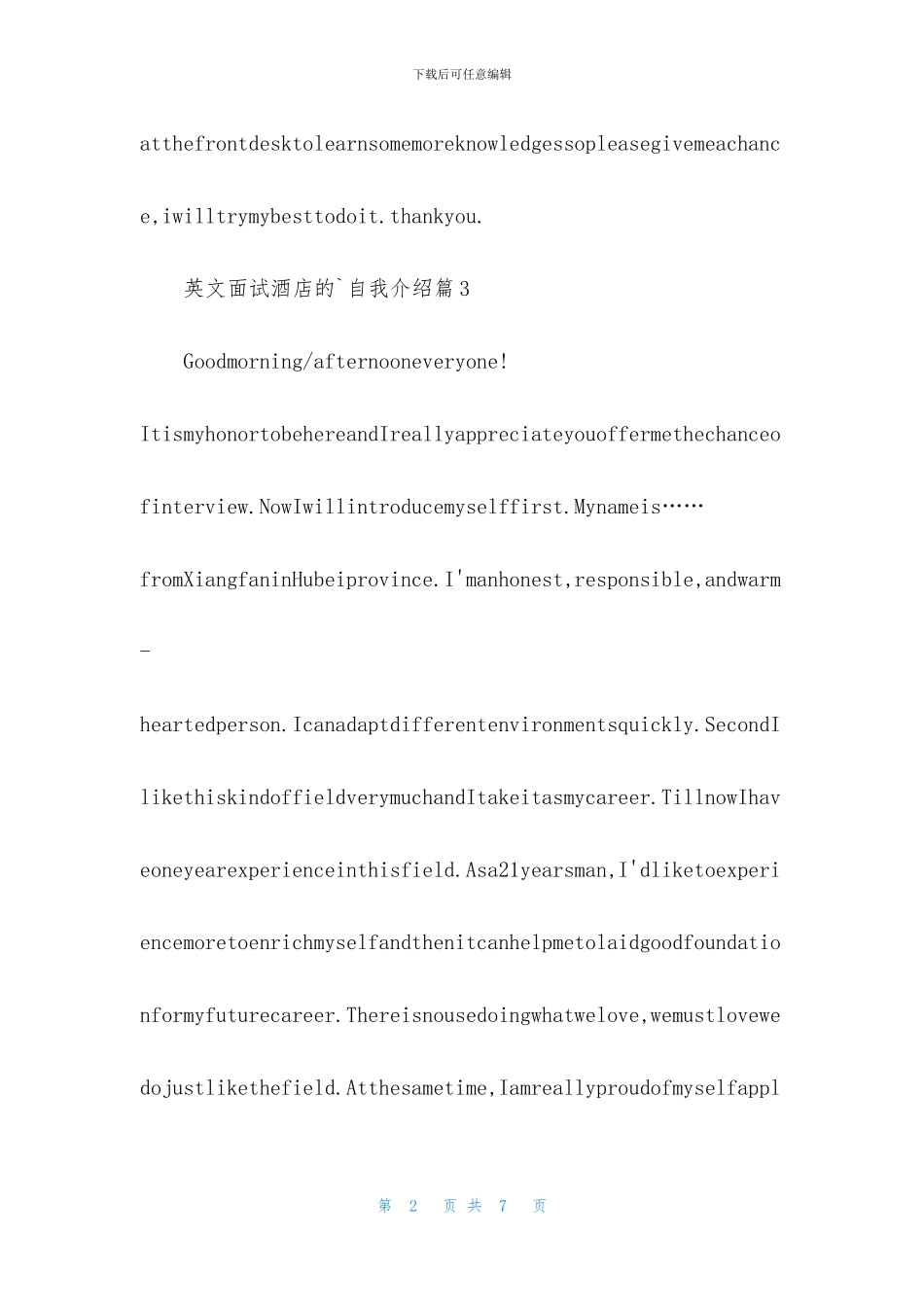英文面试酒店的自我介绍合集7篇_第2页