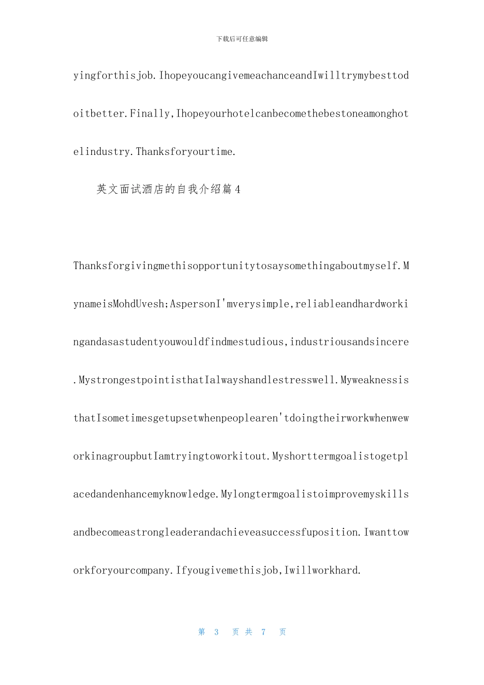 英文面试酒店的自我介绍合集7篇_第3页