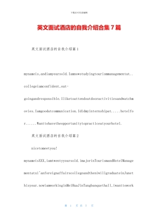 英文面试酒店的自我介绍合集7篇