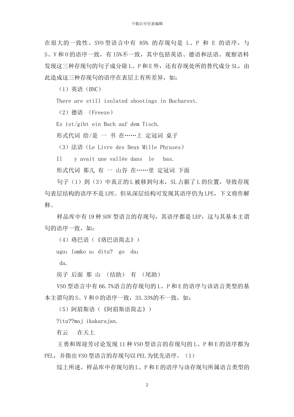 英汉存现句语序蕴含共性分析_第2页