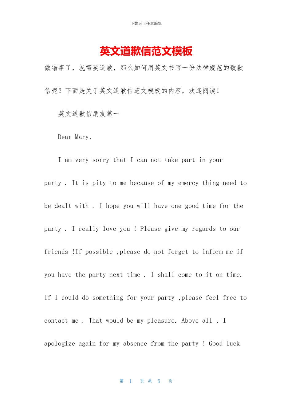 英文道歉信范文模板_第1页