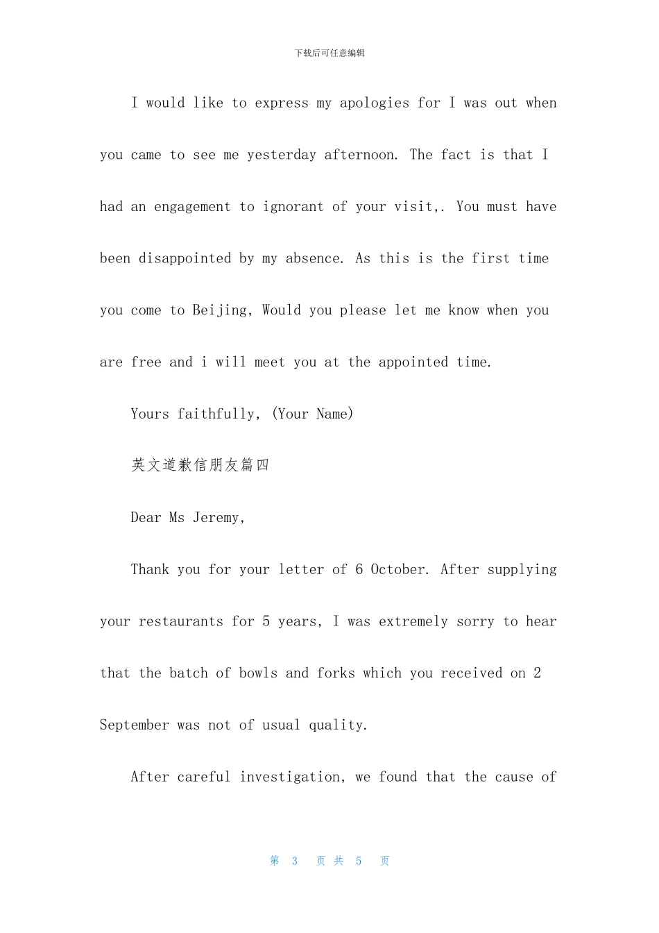 英文道歉信范文模板_第3页
