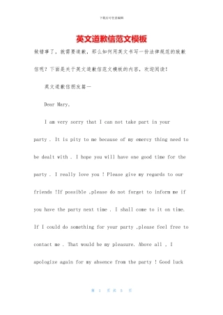英文道歉信范文模板