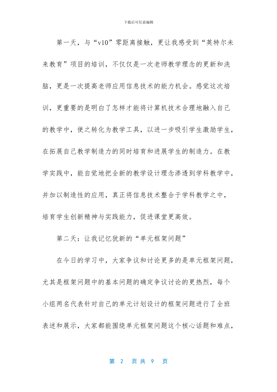 英特尔v10核心课程培训心得体会范文_第2页