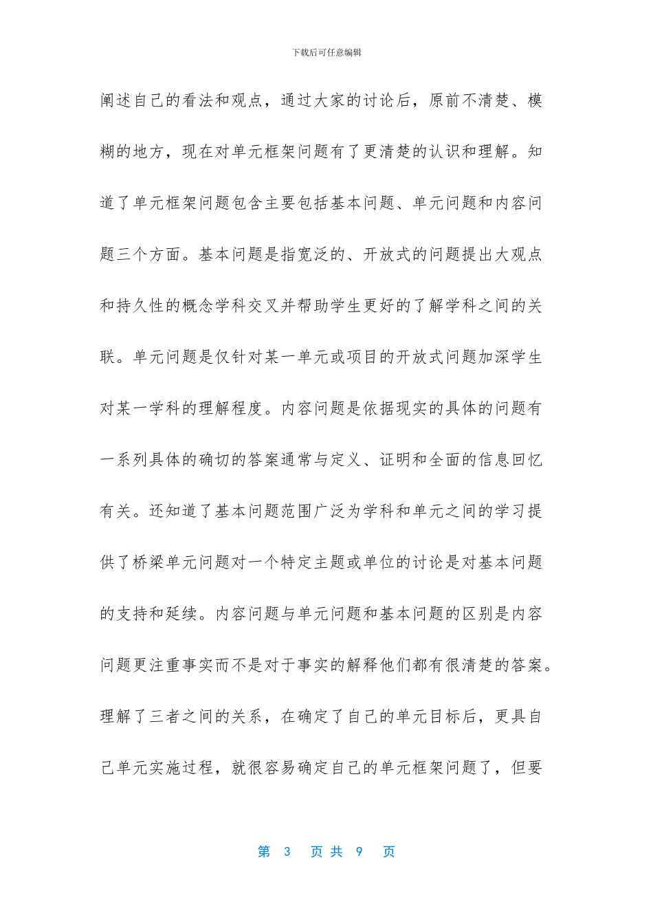 英特尔v10核心课程培训心得体会范文_第3页