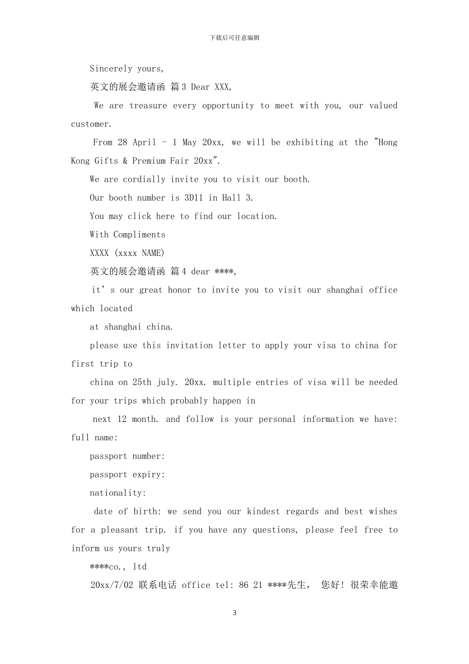 英文的展会邀请函范文汇编7篇_第3页