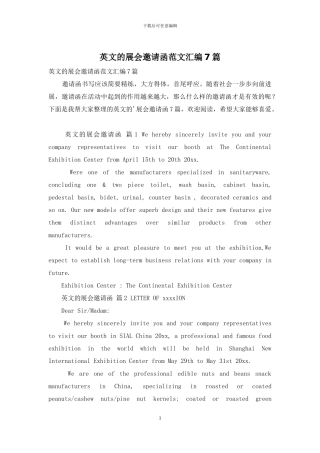 英文的展会邀请函范文汇编7篇