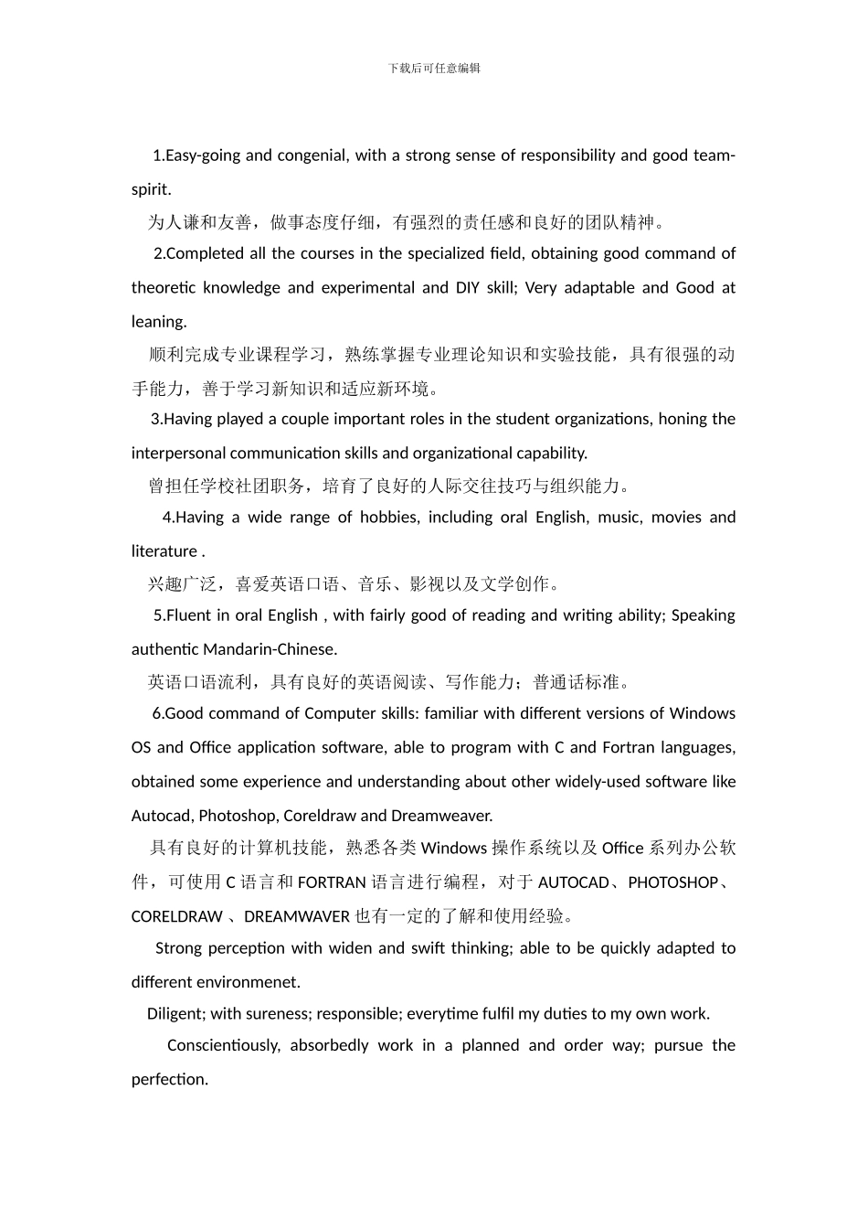 英文简历中的自我评价_第2页