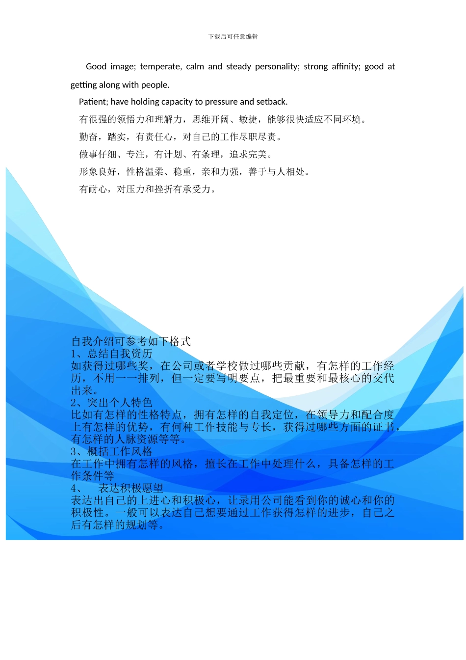 英文简历中的自我评价_第3页