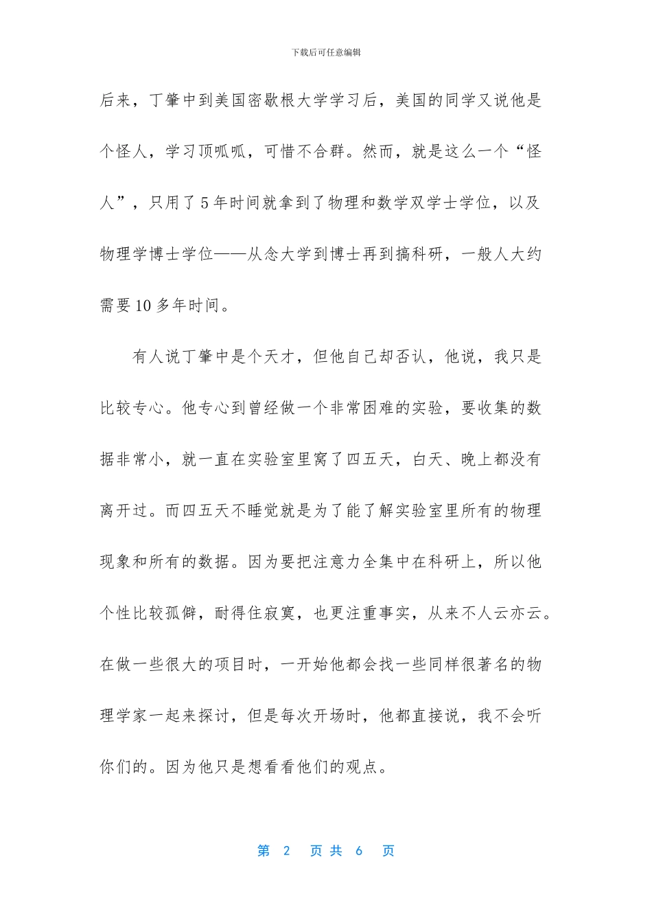 英涛：丁肇中：接住一滴雨_第2页