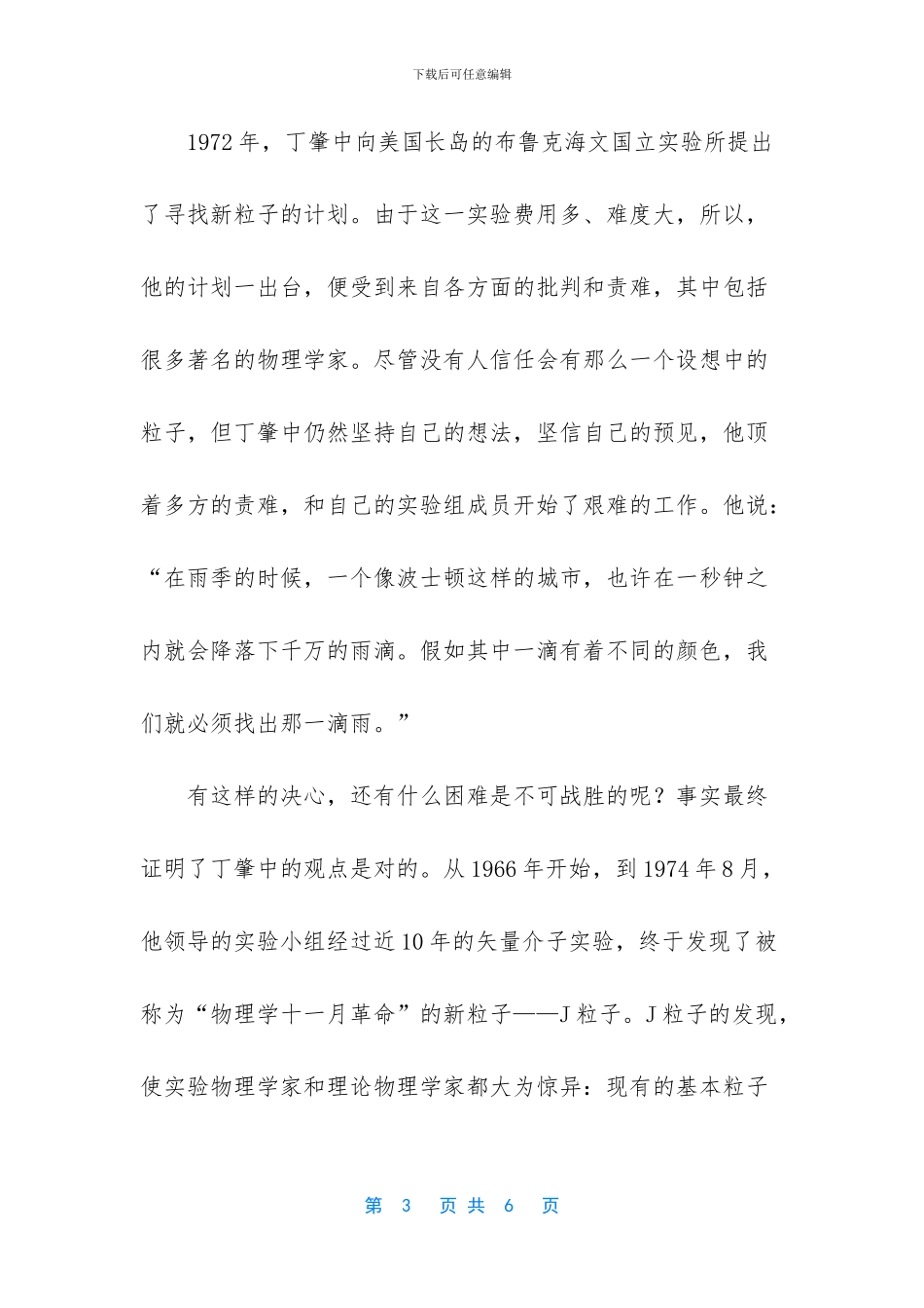 英涛：丁肇中：接住一滴雨_第3页