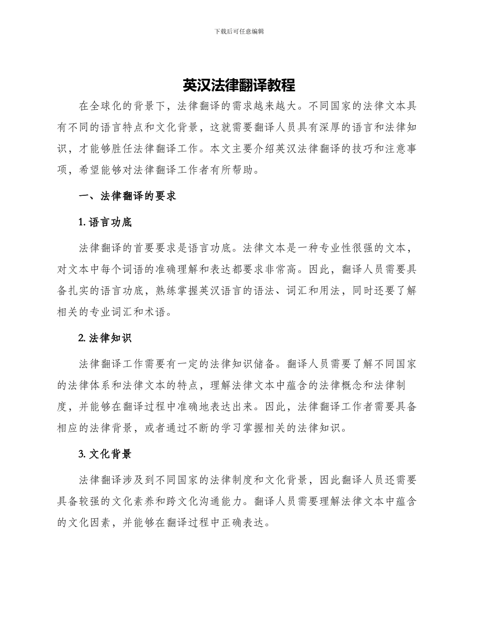 英汉法律翻译教程_第1页