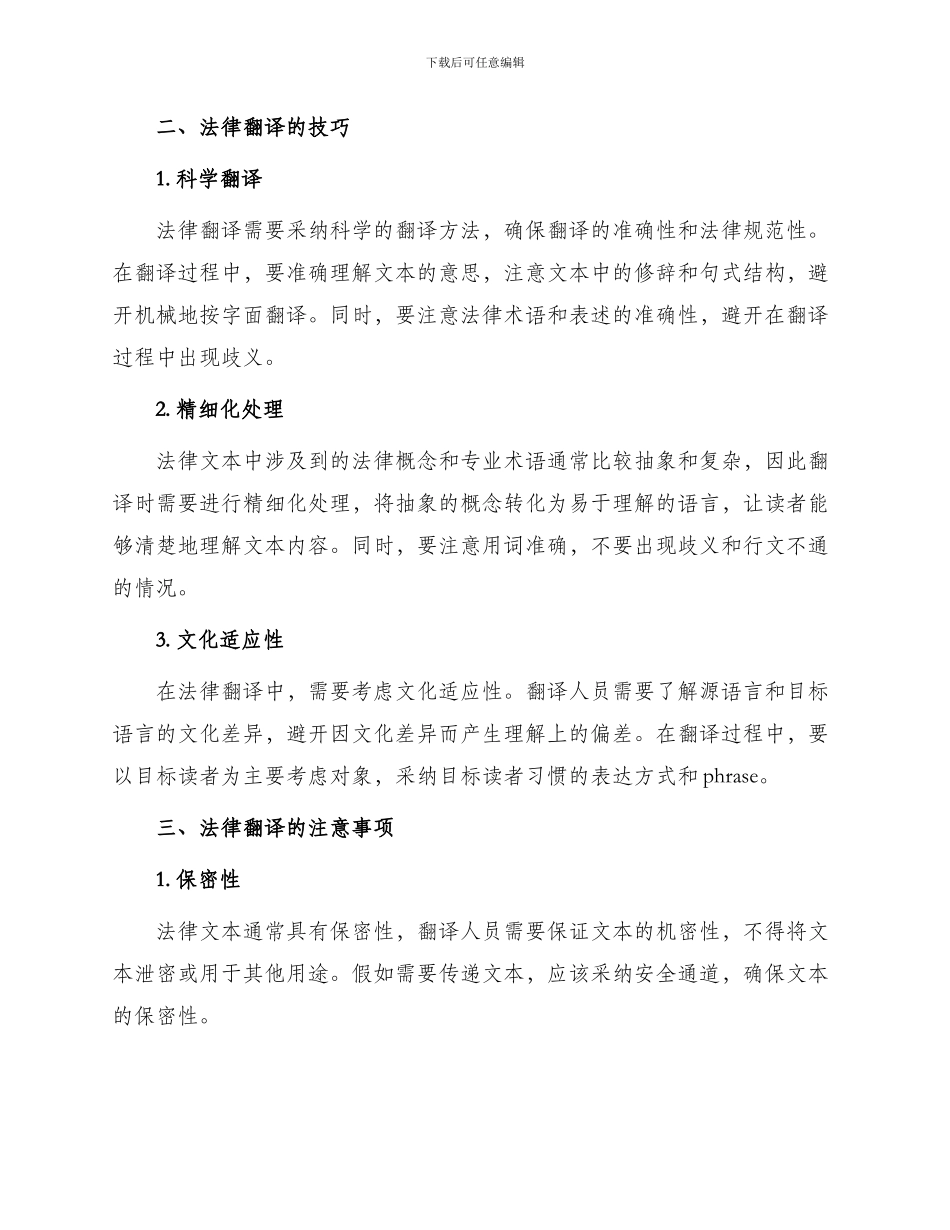 英汉法律翻译教程_第2页