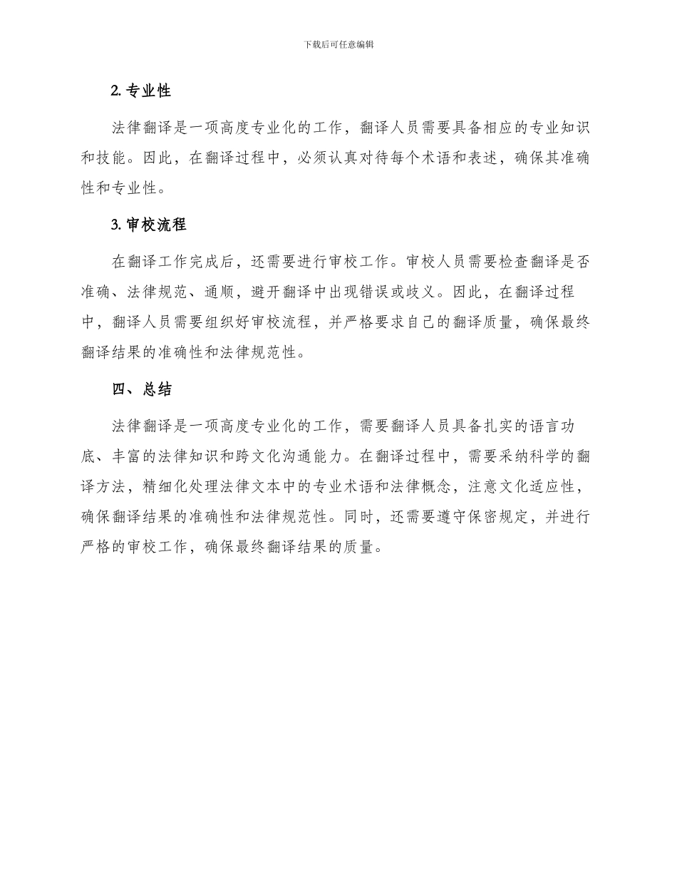 英汉法律翻译教程_第3页