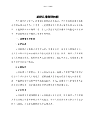 英汉法律翻译教程