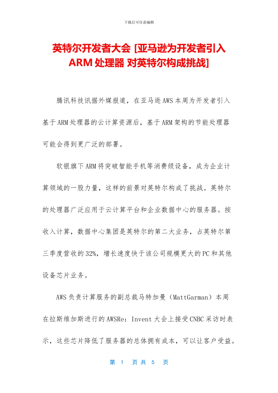 英特尔开发者大会_第1页