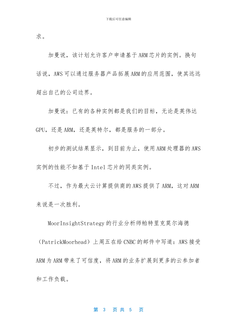 英特尔开发者大会_第3页