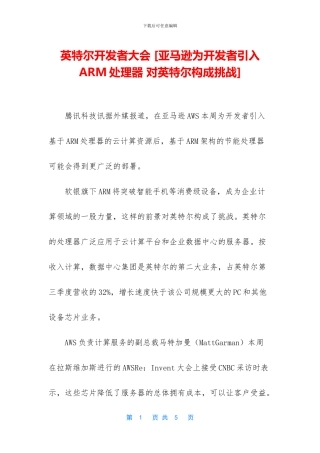 英特尔开发者大会