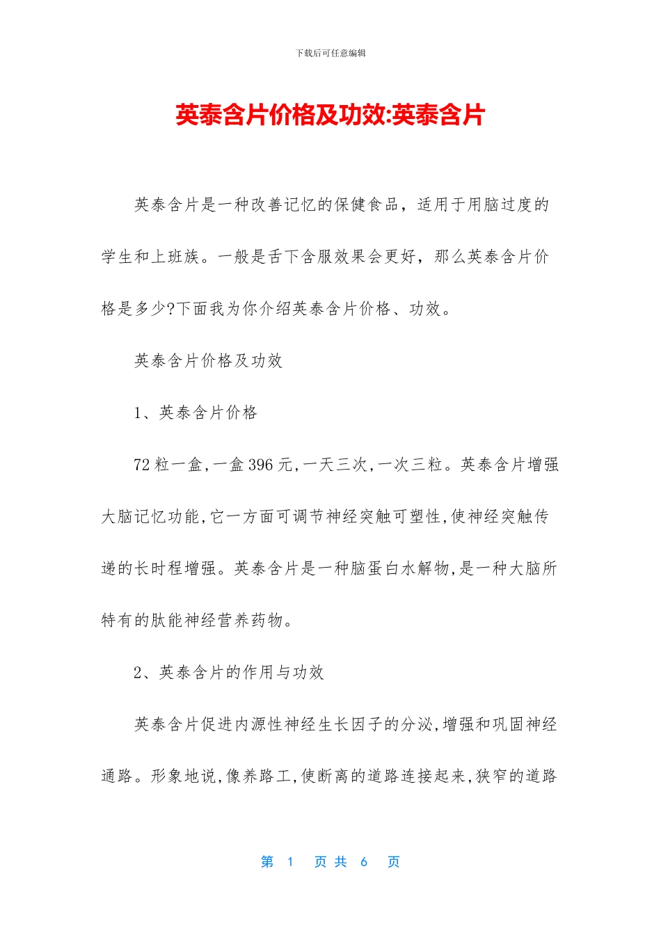 英泰含片价格及功效_第1页