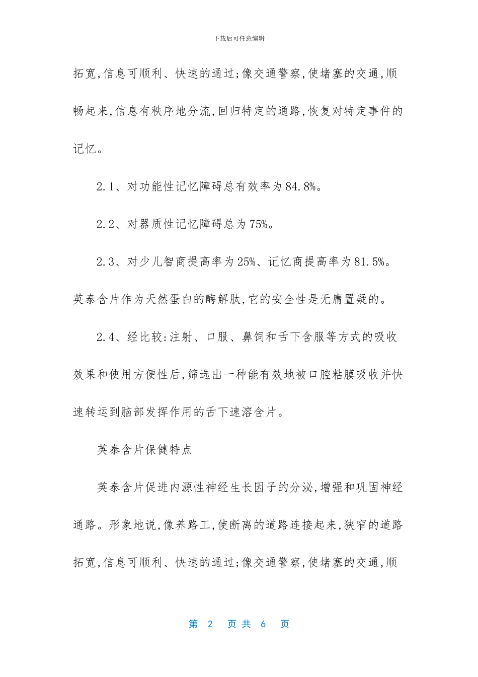 英泰含片价格及功效_第2页