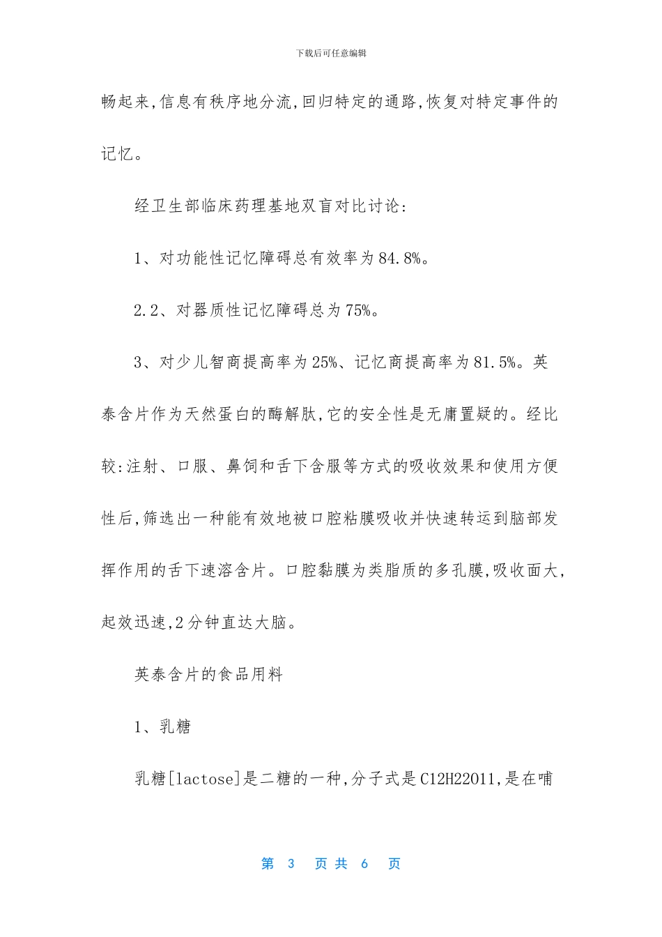 英泰含片价格及功效_第3页