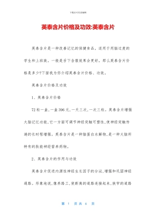 英泰含片价格及功效