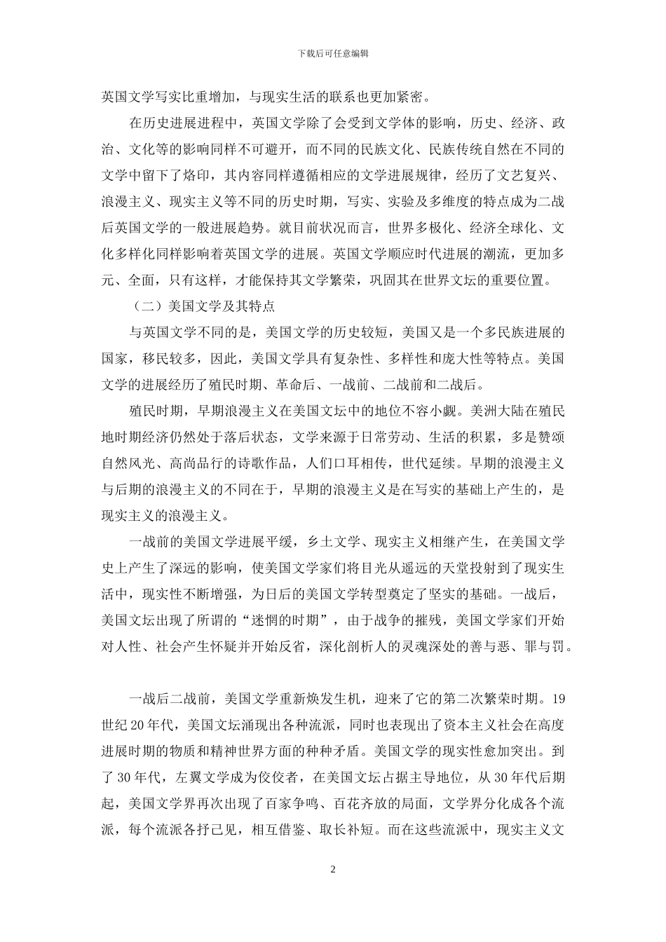 英美文学评论的文化差异探析_第2页