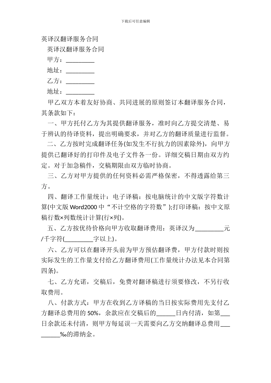 英译汉翻译服务合同_第2页