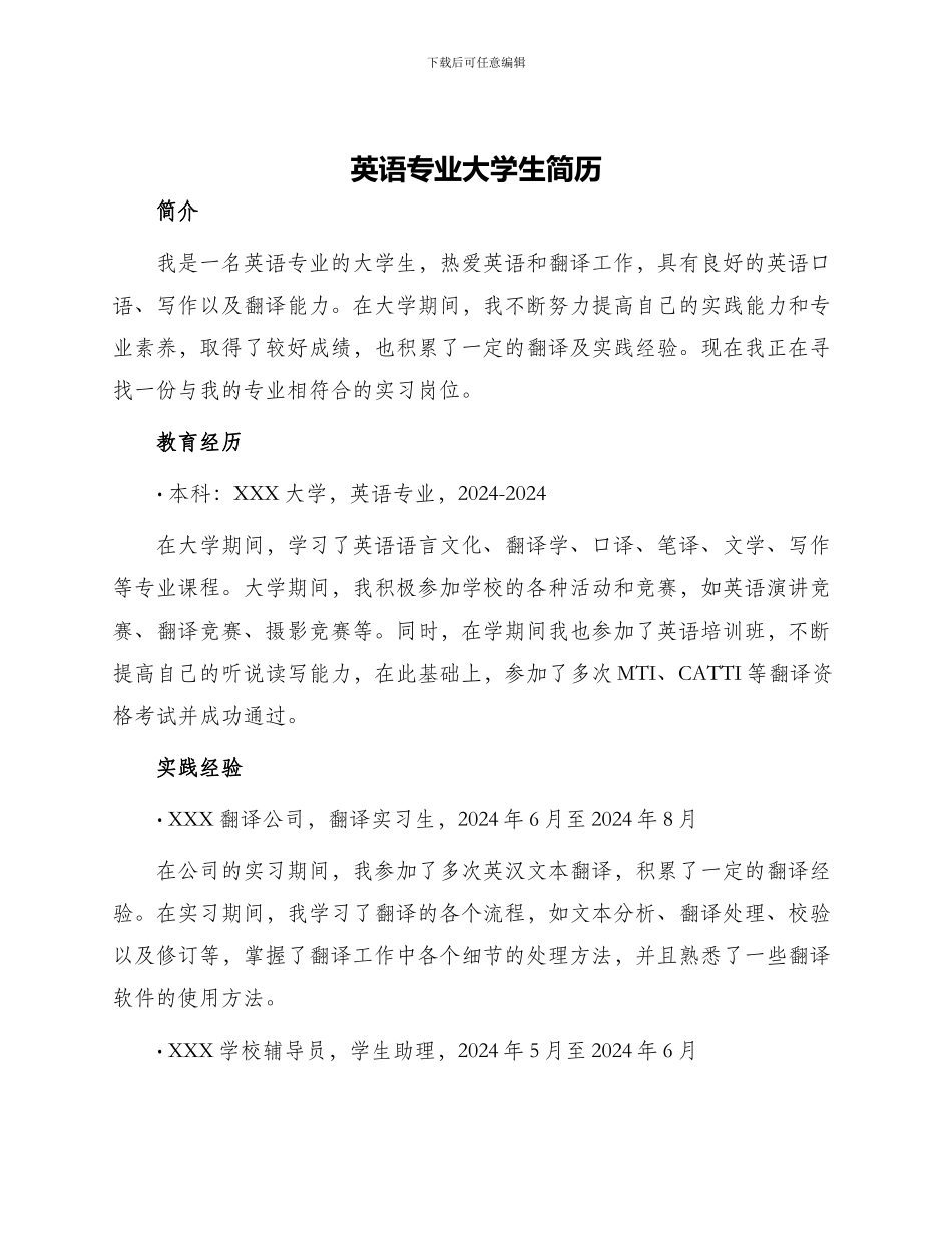 英语专业大学生简历_第1页