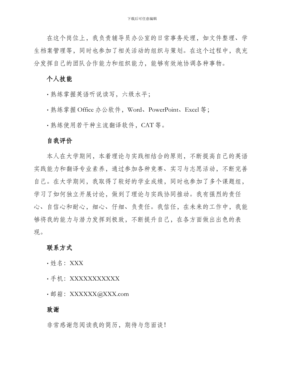 英语专业大学生简历_第2页