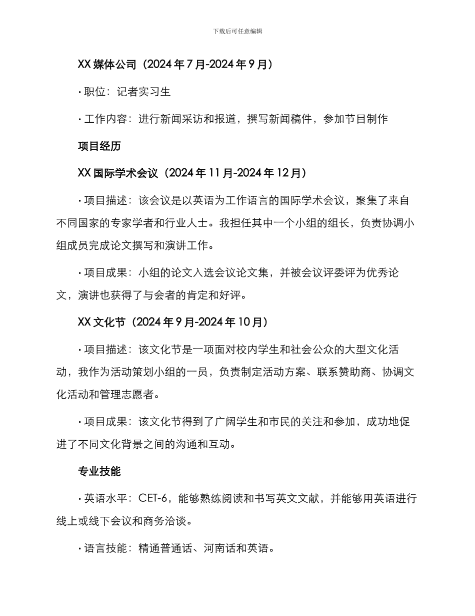 英语专业毕业生简历表格_第2页