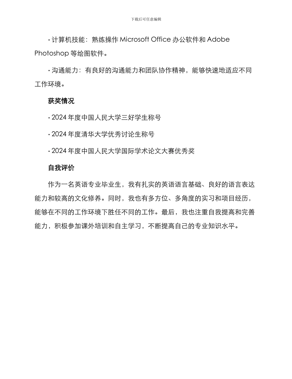 英语专业毕业生简历表格_第3页