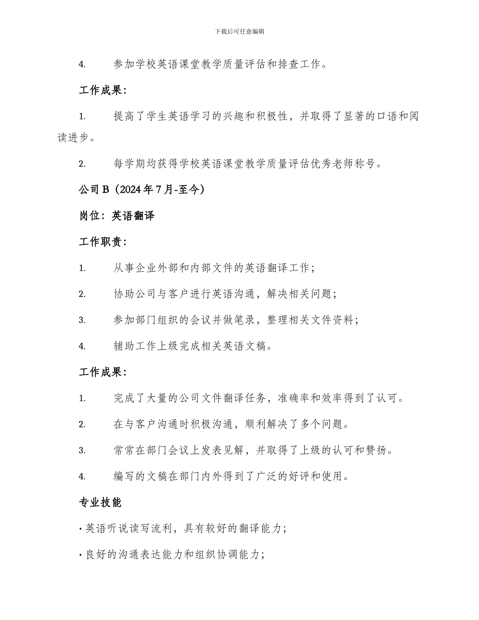 英语专业工作简历优秀_第2页
