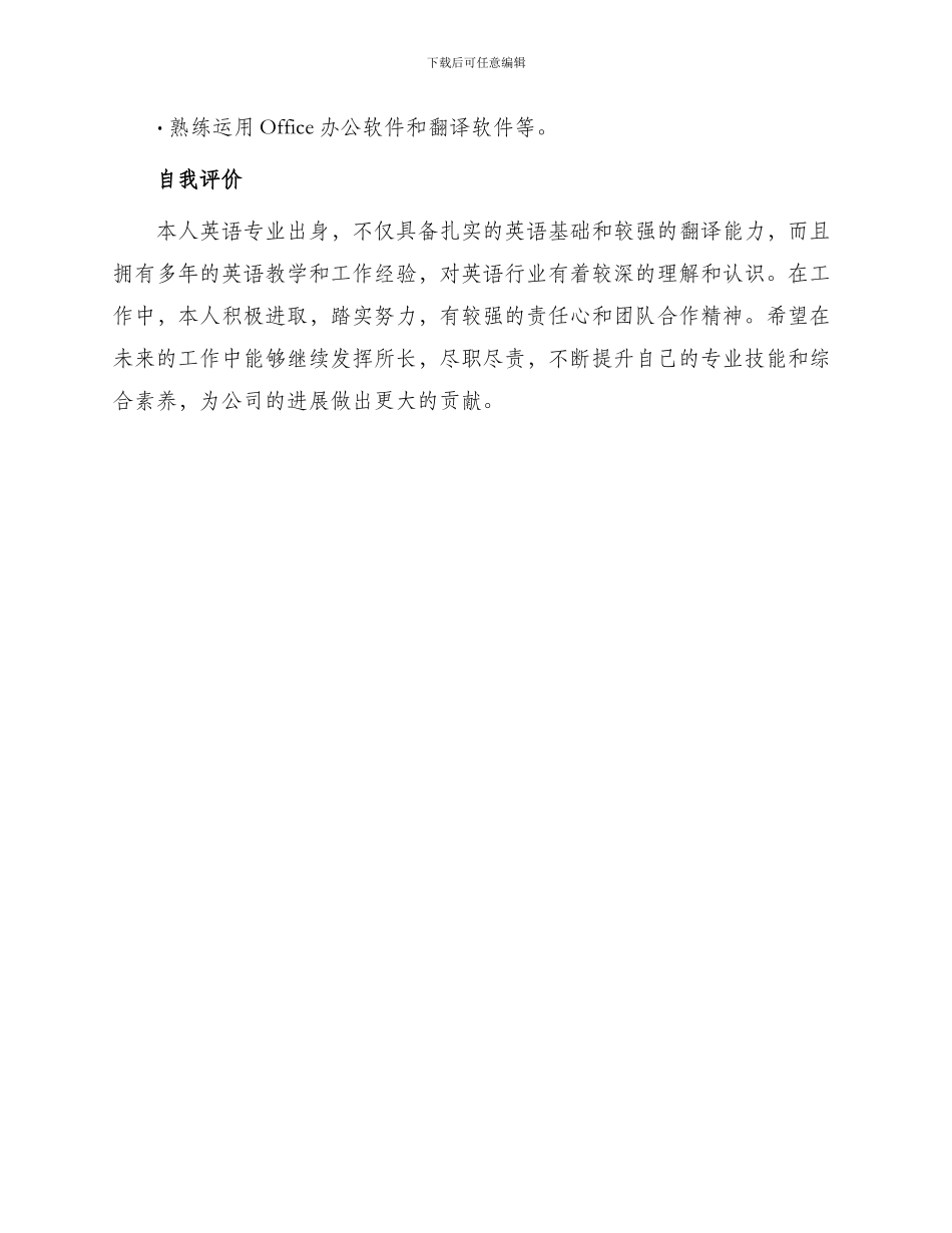 英语专业工作简历优秀_第3页