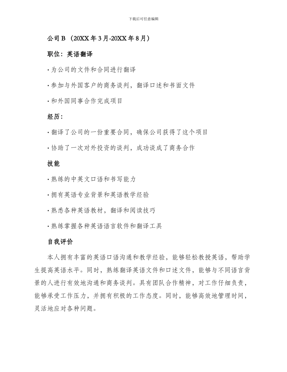 英语专业硕士工作简历_第2页