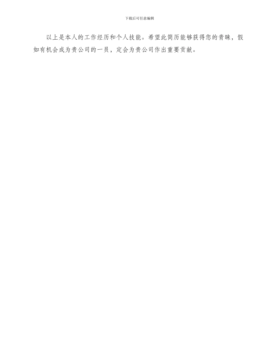 英语专业硕士工作简历_第3页