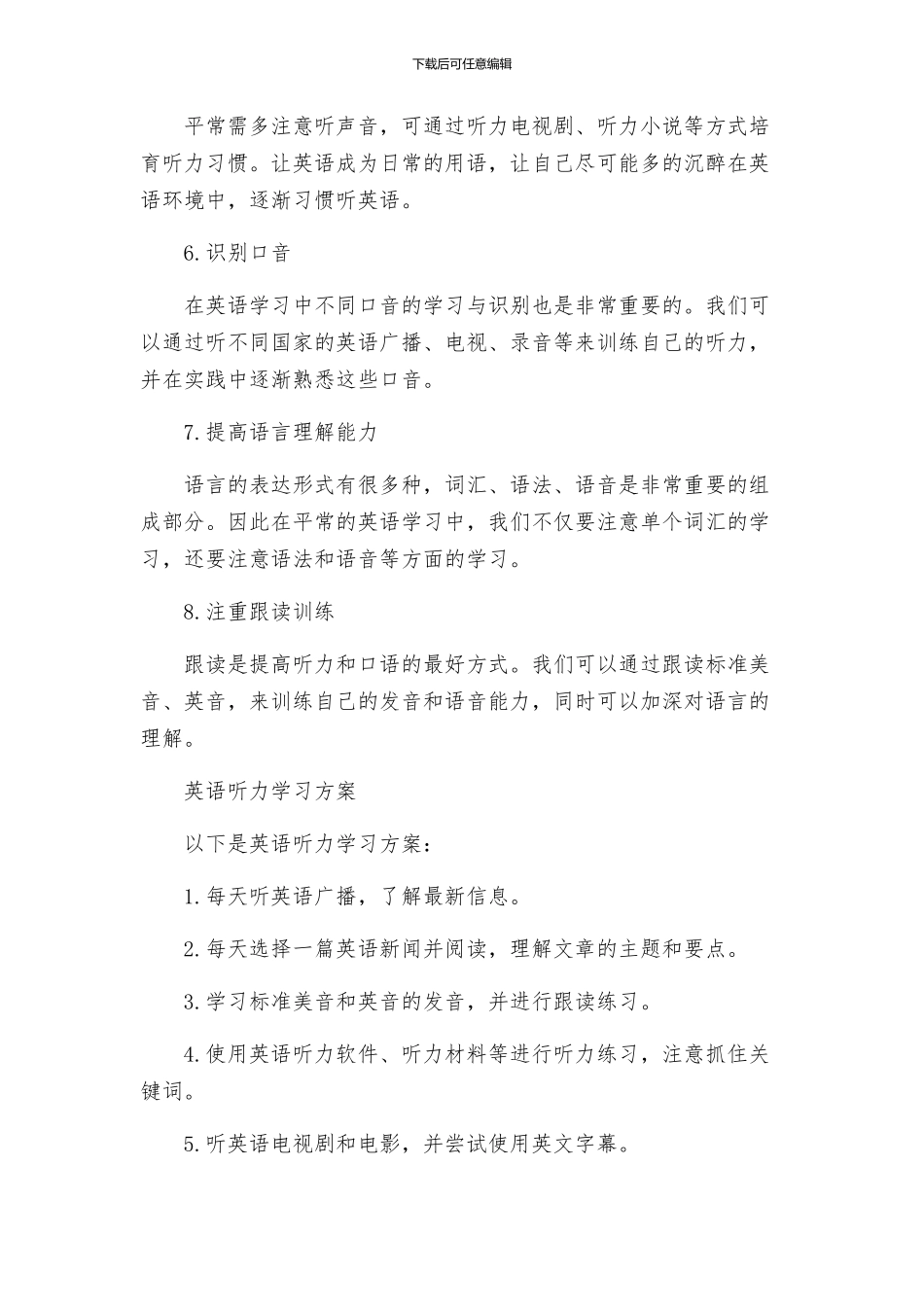 英语听力技巧总结英语听力学习方案_第2页