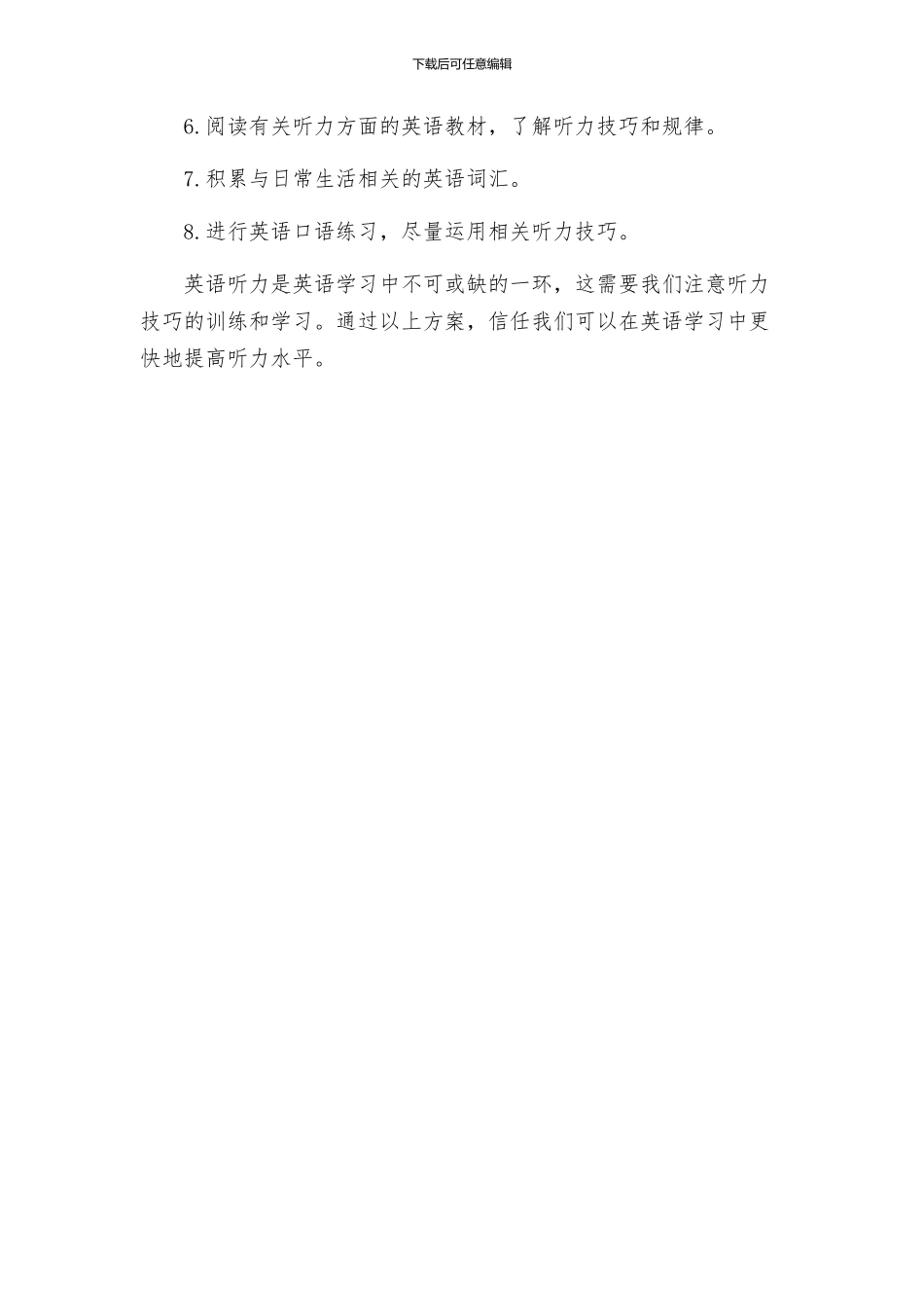 英语听力技巧总结英语听力学习方案_第3页