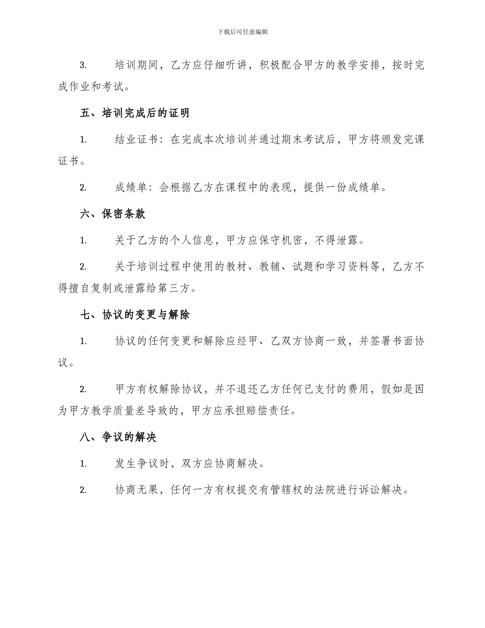 英语培训协议书_第2页