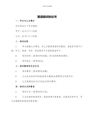 英语培训协议书