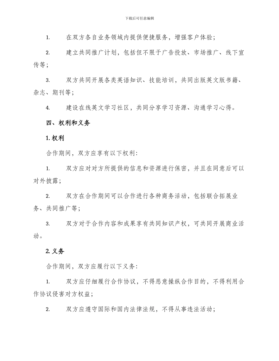 英语传播合作协议_第2页